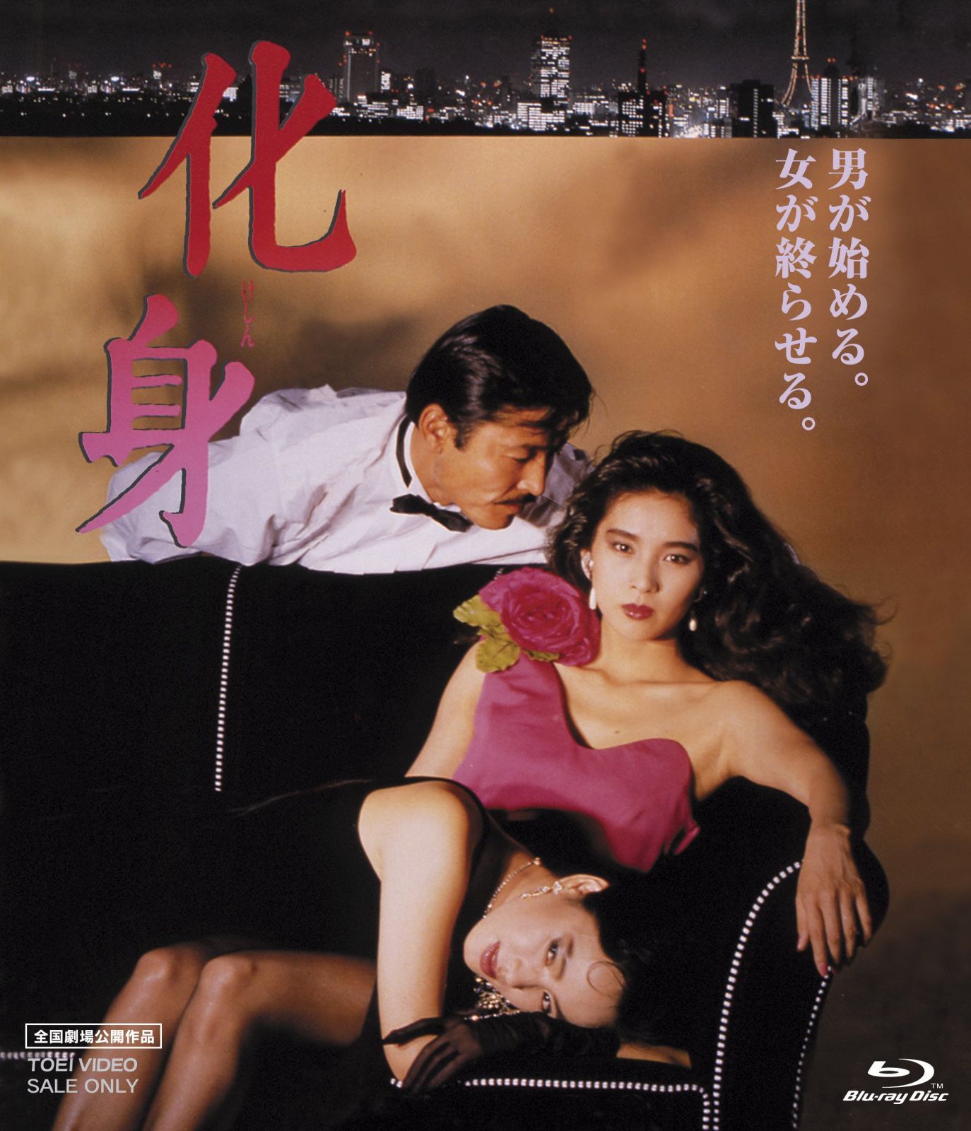 化身 [Blu-ray] 黒木瞳,藤竜也,阿木燿子[BD](中古)