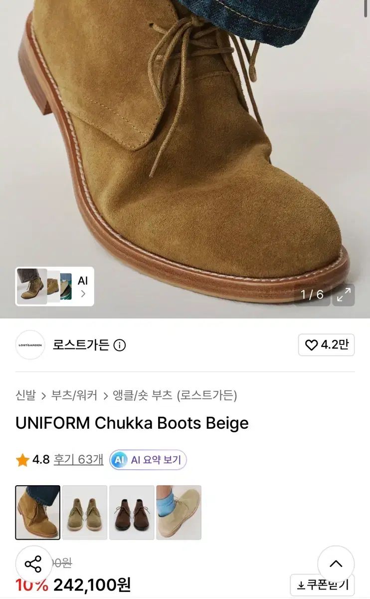 LOSTGARDEN Chukka Boots Beige 290