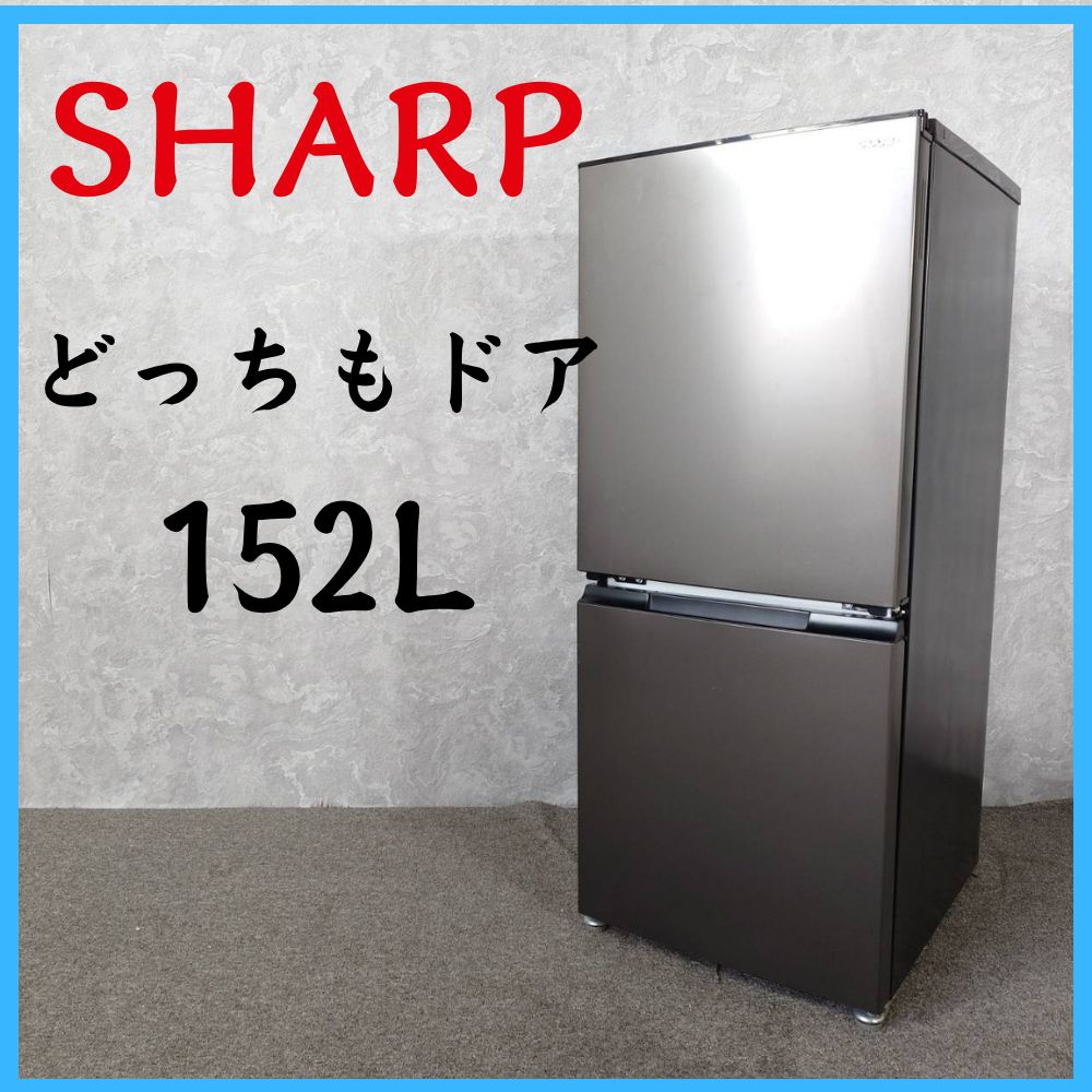 NB070166◇ SHARP シャープ ◇2ドア 冷凍冷蔵庫 2022年製 SJ-D15H どっちも