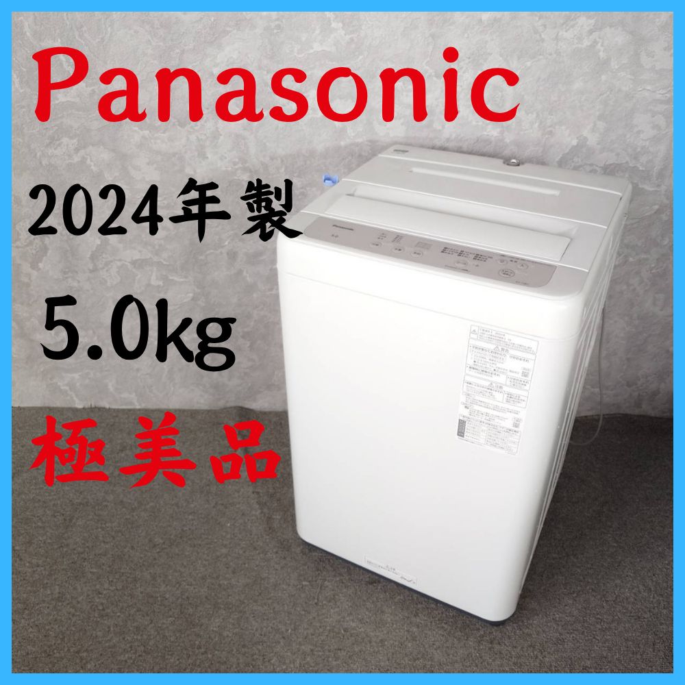 2024年製】 極美品 Panasonic パナソニック 洗濯機 NA-F5B2 5.0