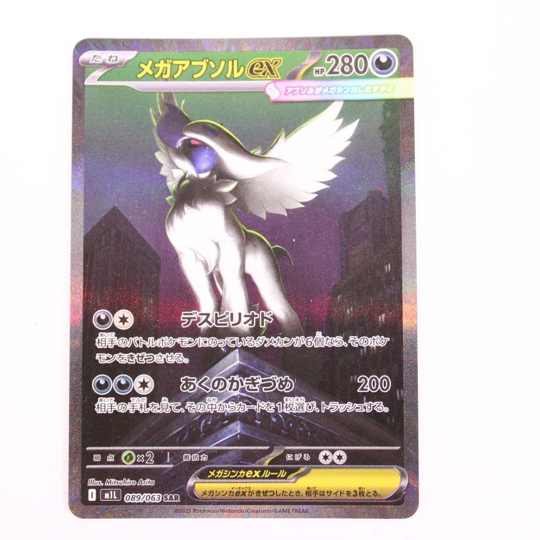 ポケモンカードゲーム ポケカ メガアブソルex SAR m1L メガブレイブ