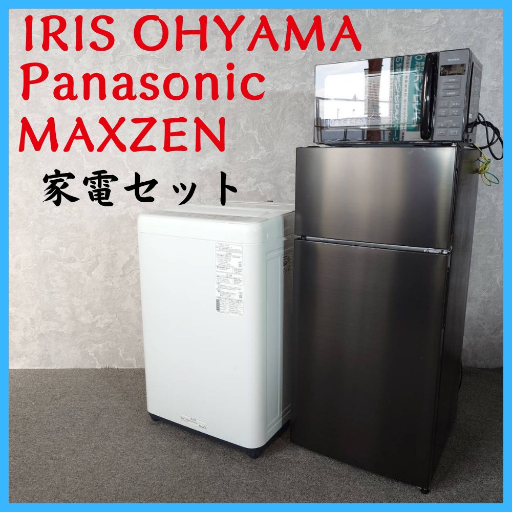 【2022-2024年製】 家電セット MAXZEN Panasonic パナソニック IRIS OHYAMA アイリスオーヤマ 冷蔵庫 JR112ML01GM 112L 洗濯機 NA-F50B15 5.0kg 電子レンジ PMG-T179-B