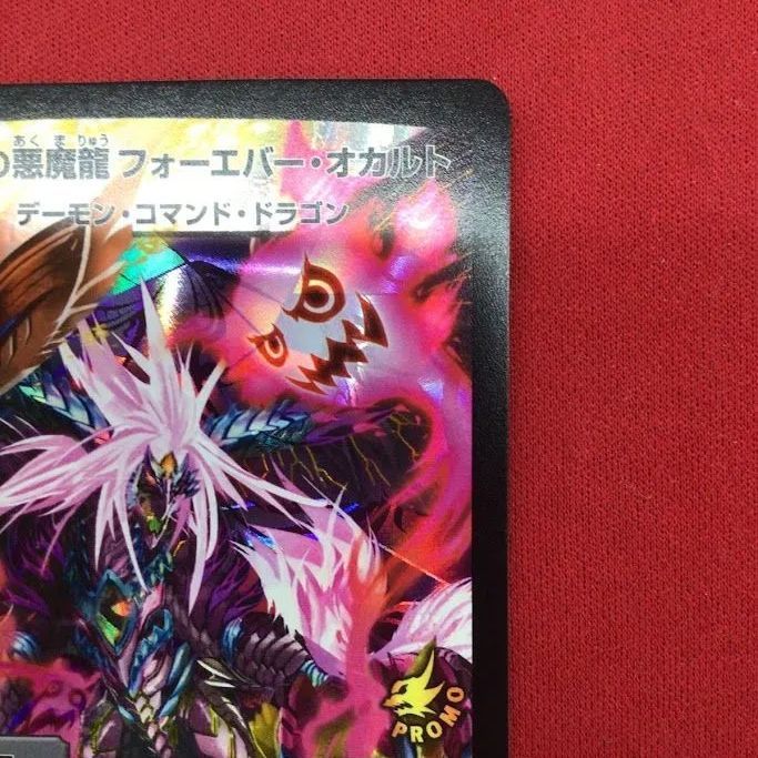 B39）煉獄の悪魔龍 フォーエバー・オカルトデュエルマスターズ プロモ