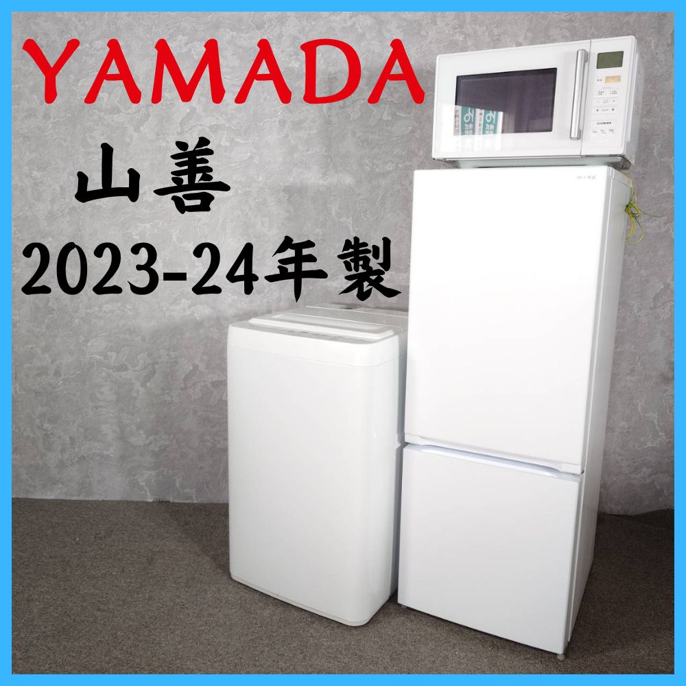 【高年式】美品 ヤマダ 冷凍冷蔵庫 2024年製 YRZ-F15LW 156L 高年式】美品 ヤマダ 冷凍冷蔵庫 2024年製 YRZ-F15LW 156L 高年