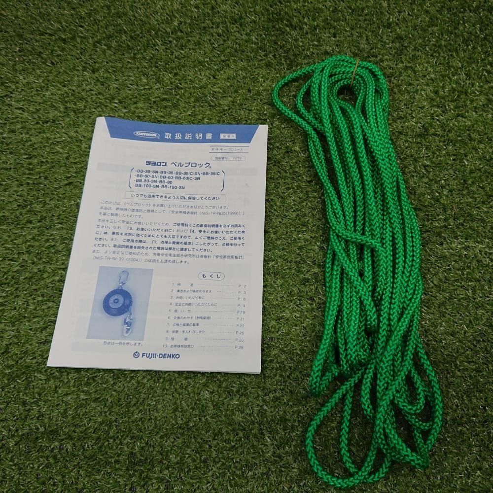【美品中古品】藤井電工 BB-60-SN ベルブロック 引寄ロープ付 ショックアブソーバーなし [6365]