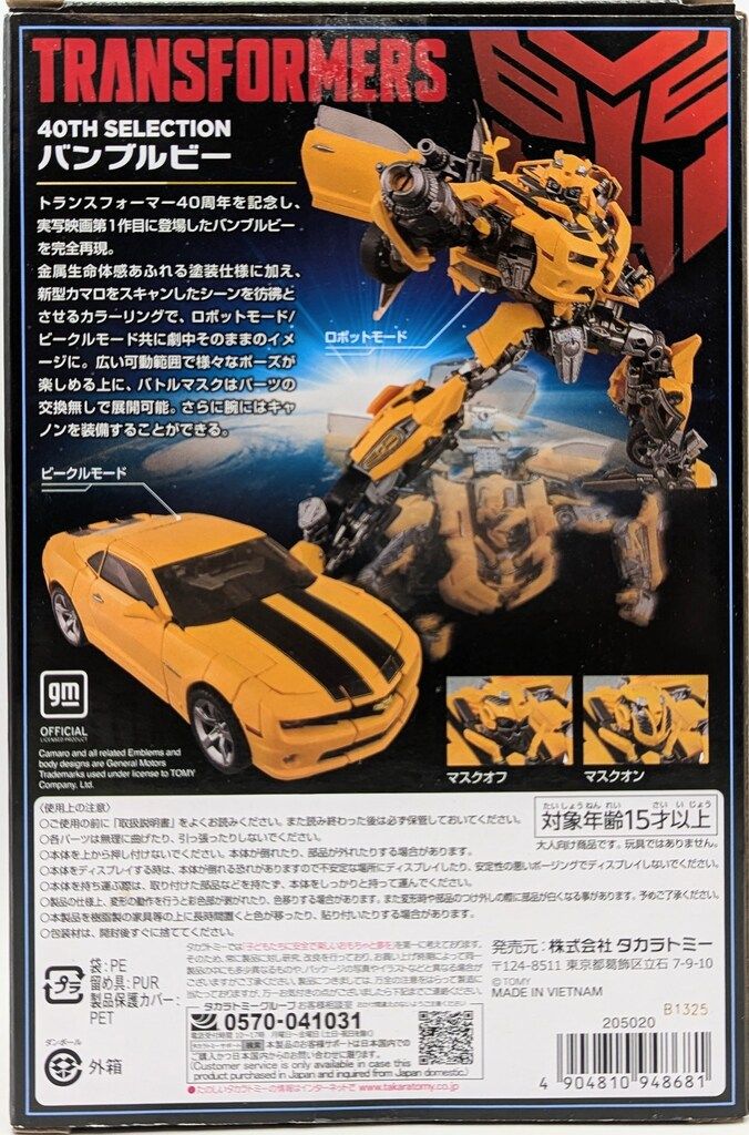 タカラトミー 40TH SELECTION バンブルビー - メルカリ