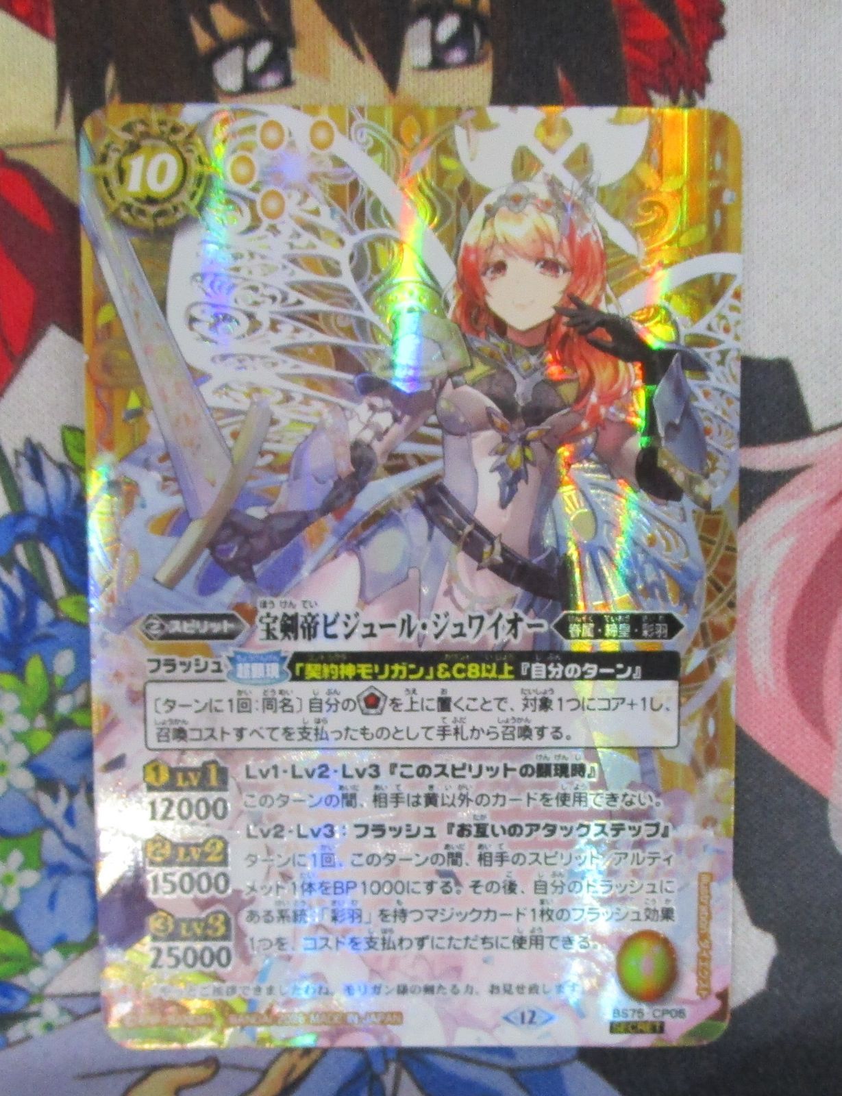 バトルスピリッツ　宝剣帝ビジュール・ジュワイオー シークレット