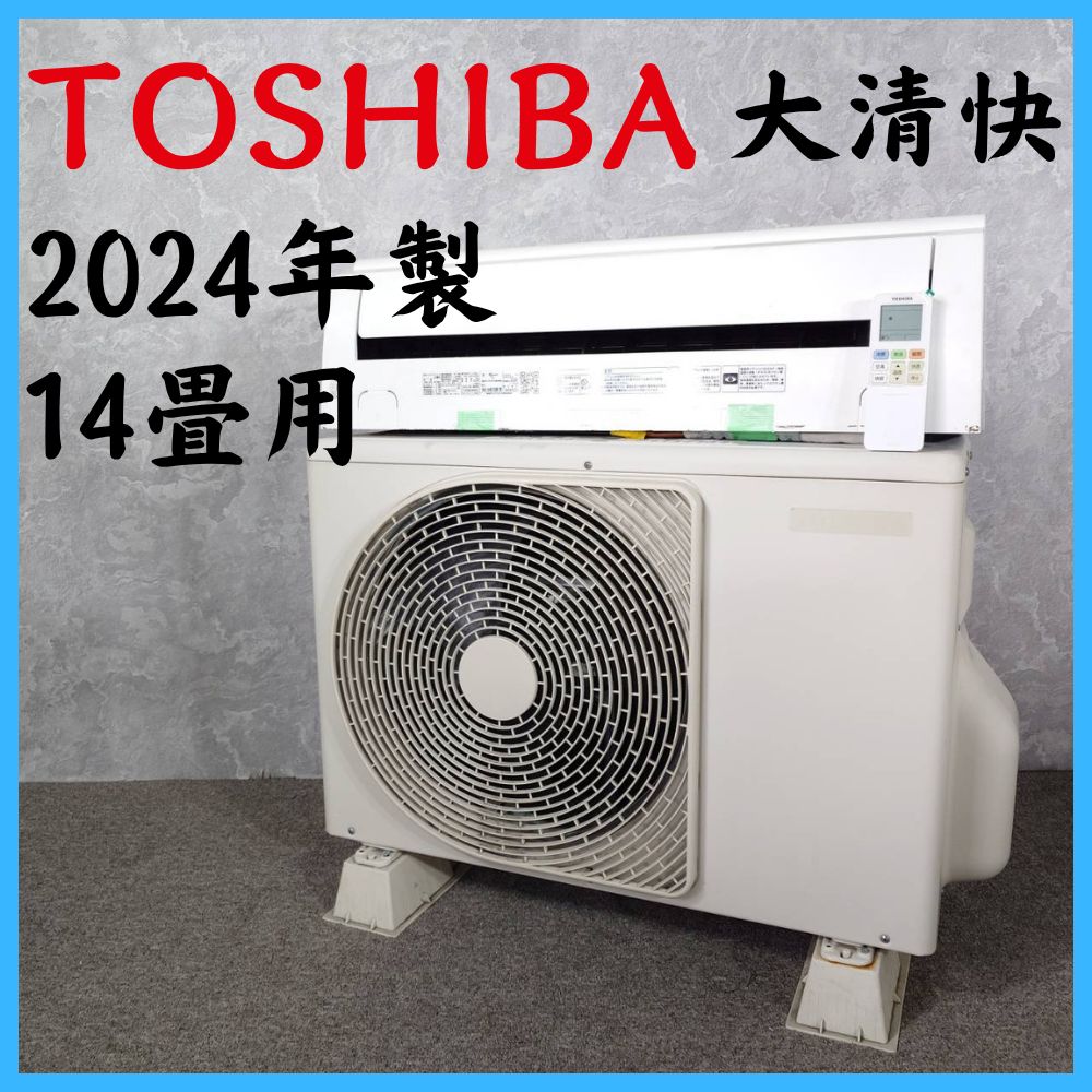 1812 東芝【RAS-K401E3X】2023年製 14畳 エアコン 中古 2024年製】TOSHIBA 東芝 大清快 RAS-K401 XBK ルームエアコン 14畳用