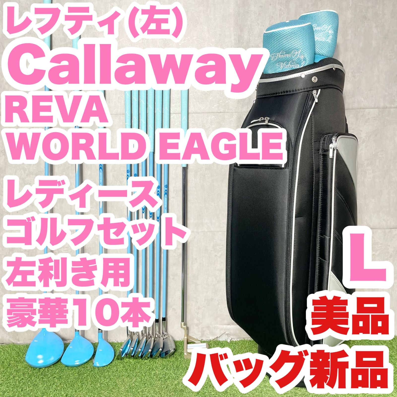 貴重レフティ！美品！バッグ新品】Callaway REVA WORLD EAGLE 
