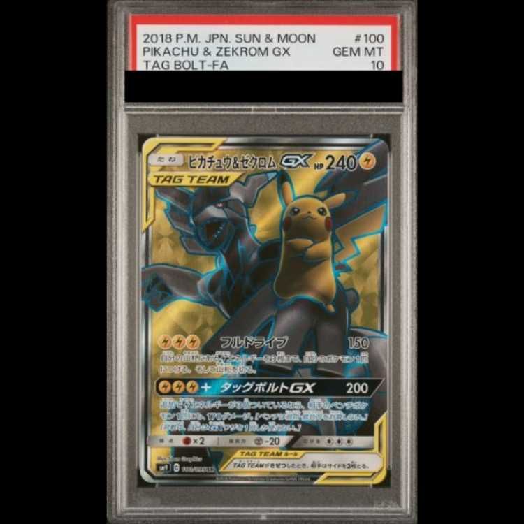 PSA10】 ピカチュウ&ゼクロムGX (SR) {100/095} [SM9/タッグボルト