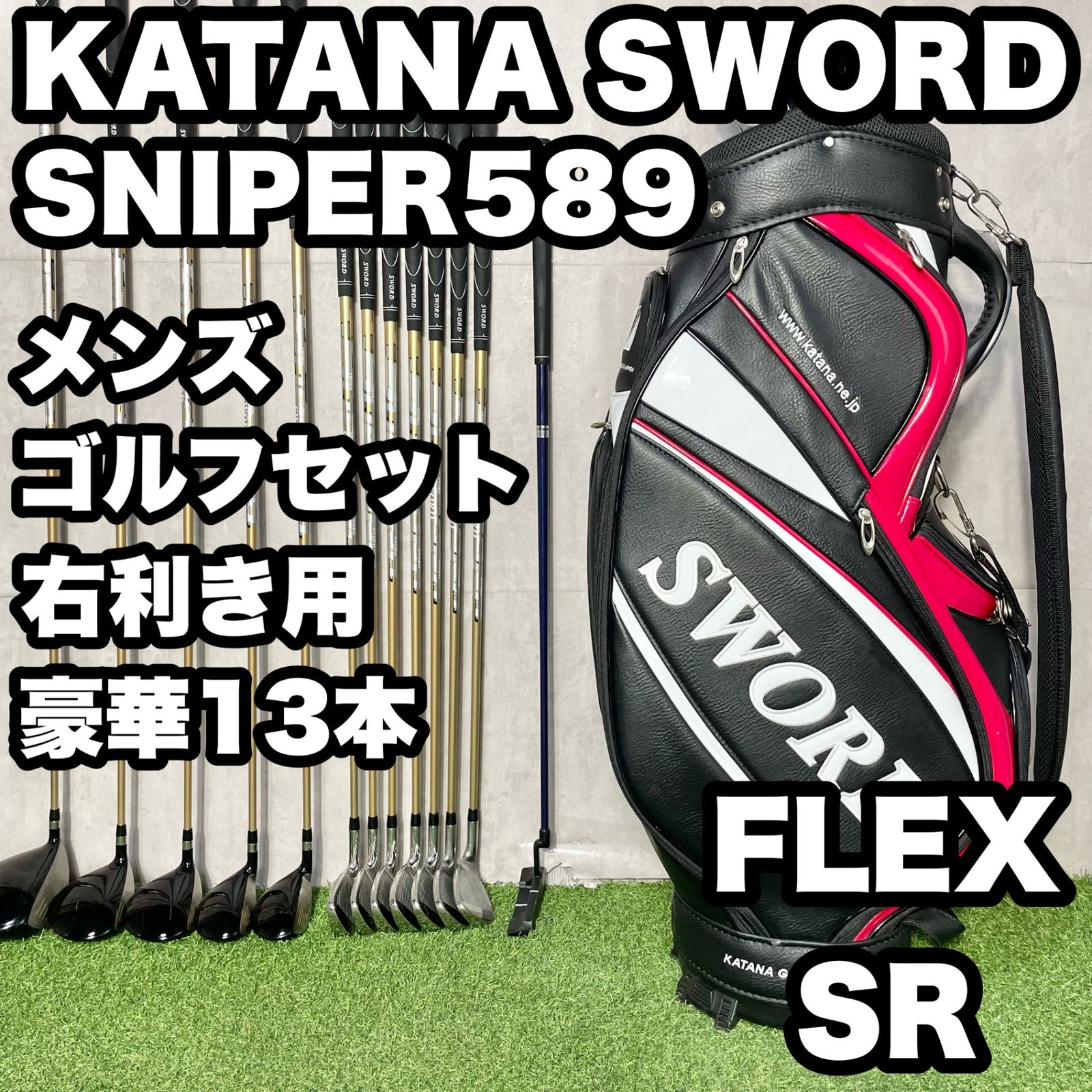 KATANA SWORD SNIPER589 カタナ スウォード スナイパー ゴルフクラブセット メンズ SR 13本 右 キャディバッグ 良品