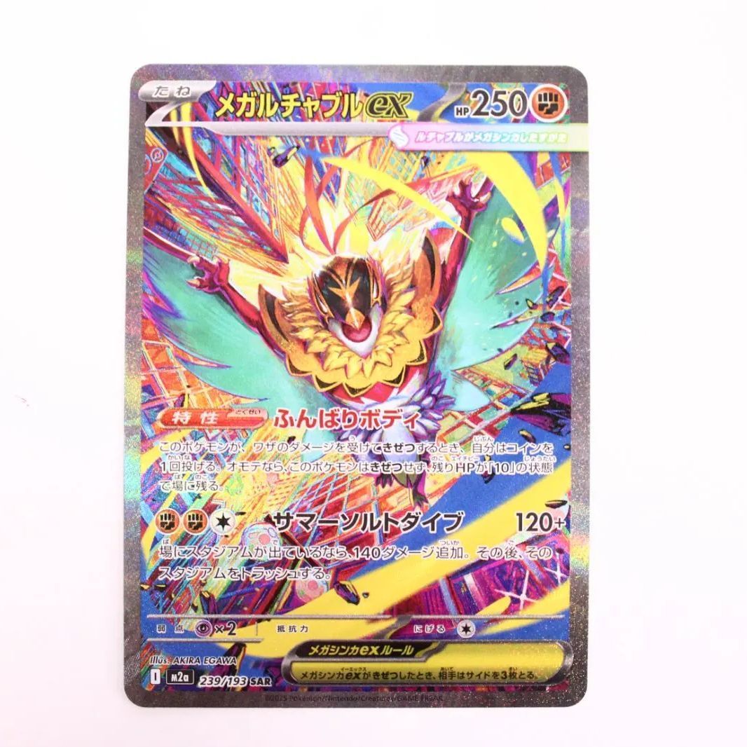 メガルチャブルex SAR MEGAドリームex PSA10】メガルチャブルex sar