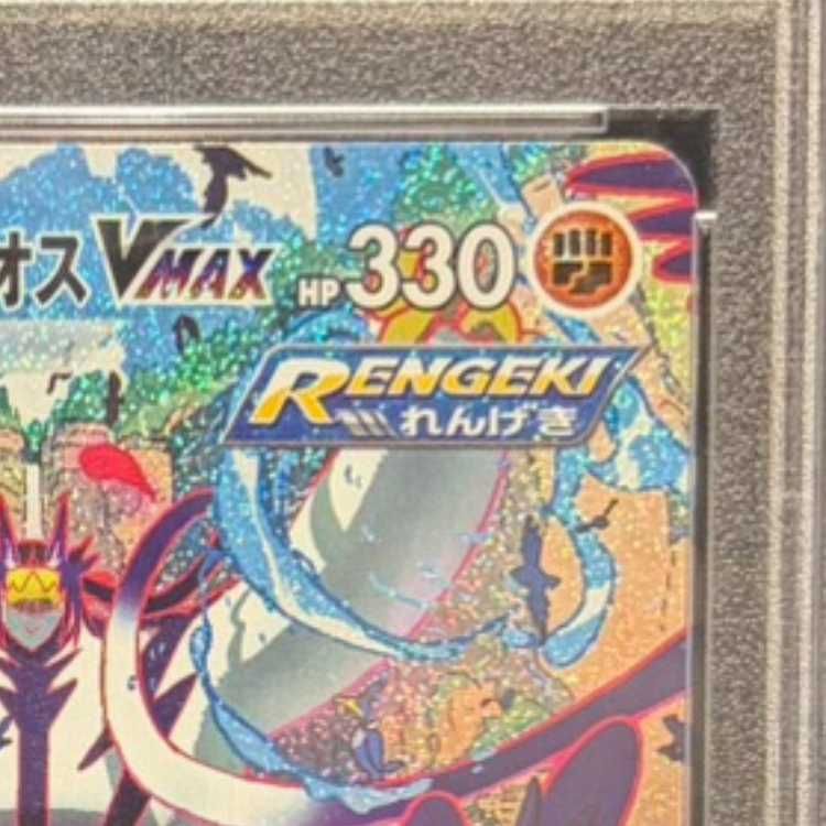 PSA10】れんげきウーラオスVMAX HR 084/070 1枚 - メルカリ