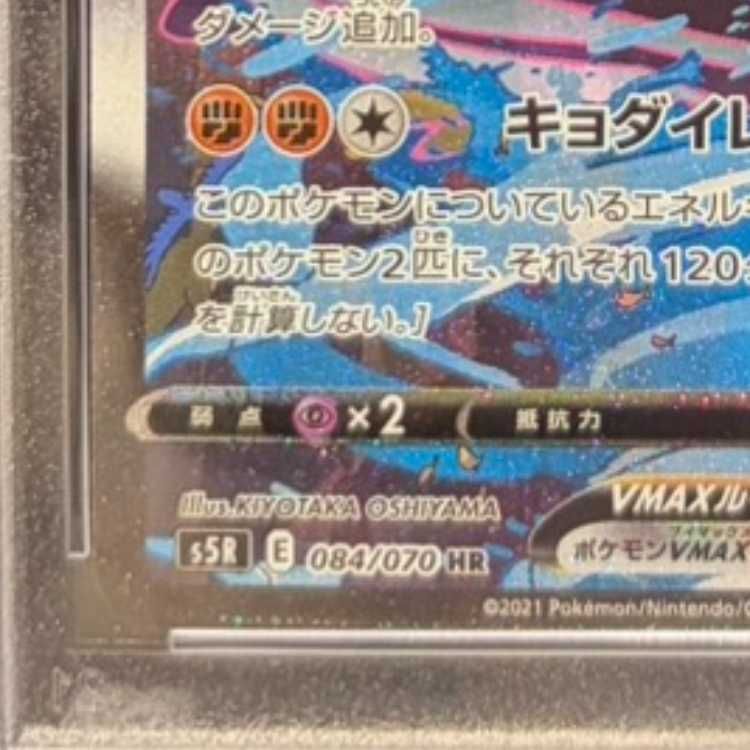 PSA10】れんげきウーラオスVMAX HR 084/070 1枚 - メルカリ