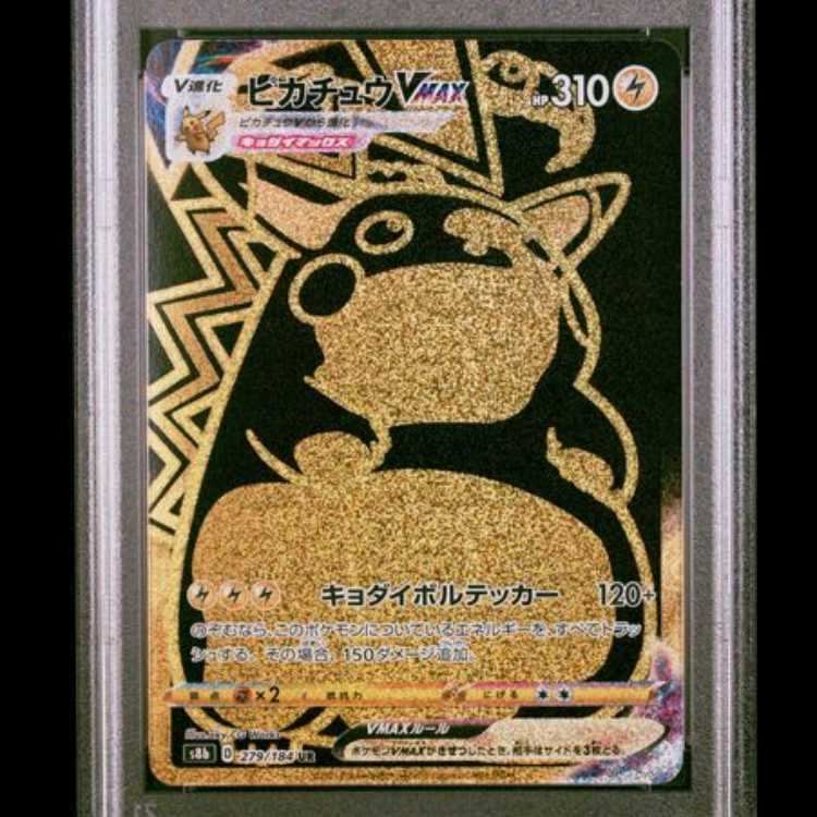 PSA10】 ピカチュウVMAX (UR) {279/184} [S8b/VMAXクライマックス] [SS
