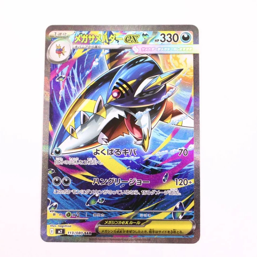 ポケモンカードゲーム ポケカ メガサメハダーex SAR インフェルノX