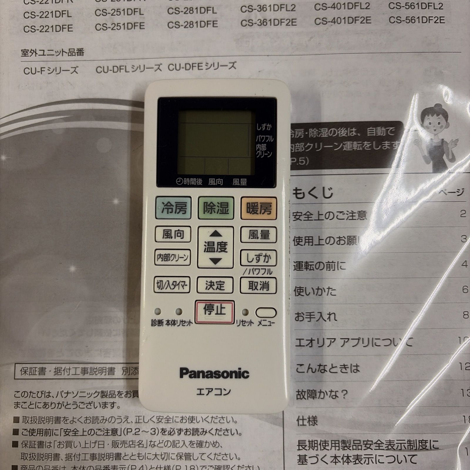 R501☀️ Panasonic / パナソニック エアコン エオリア [2.2kw おもに6畳用 /100V] CS-221DFL ⭐ 動作確認済 ⭐ クリーニング済