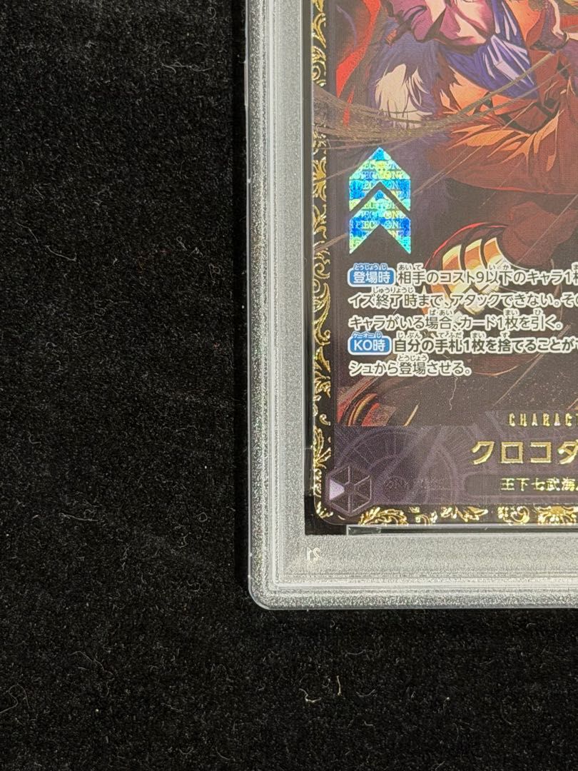 PSA10】 クロコダイル (CS26-27/illust:Akanegumo) [SEC] {OP14-120} 1