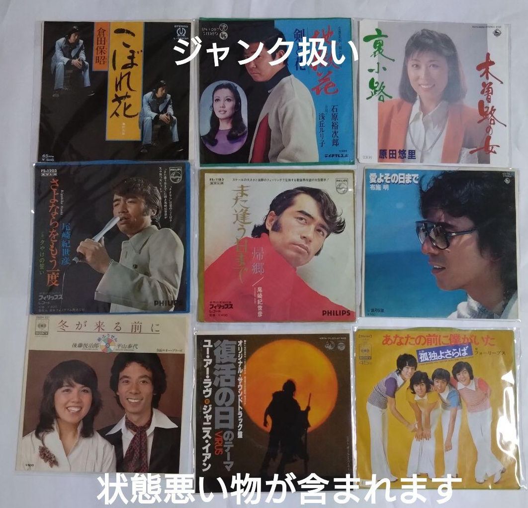 レコードまとめ売り④】 シングルレコード邦楽9枚セット 内袋に破れ