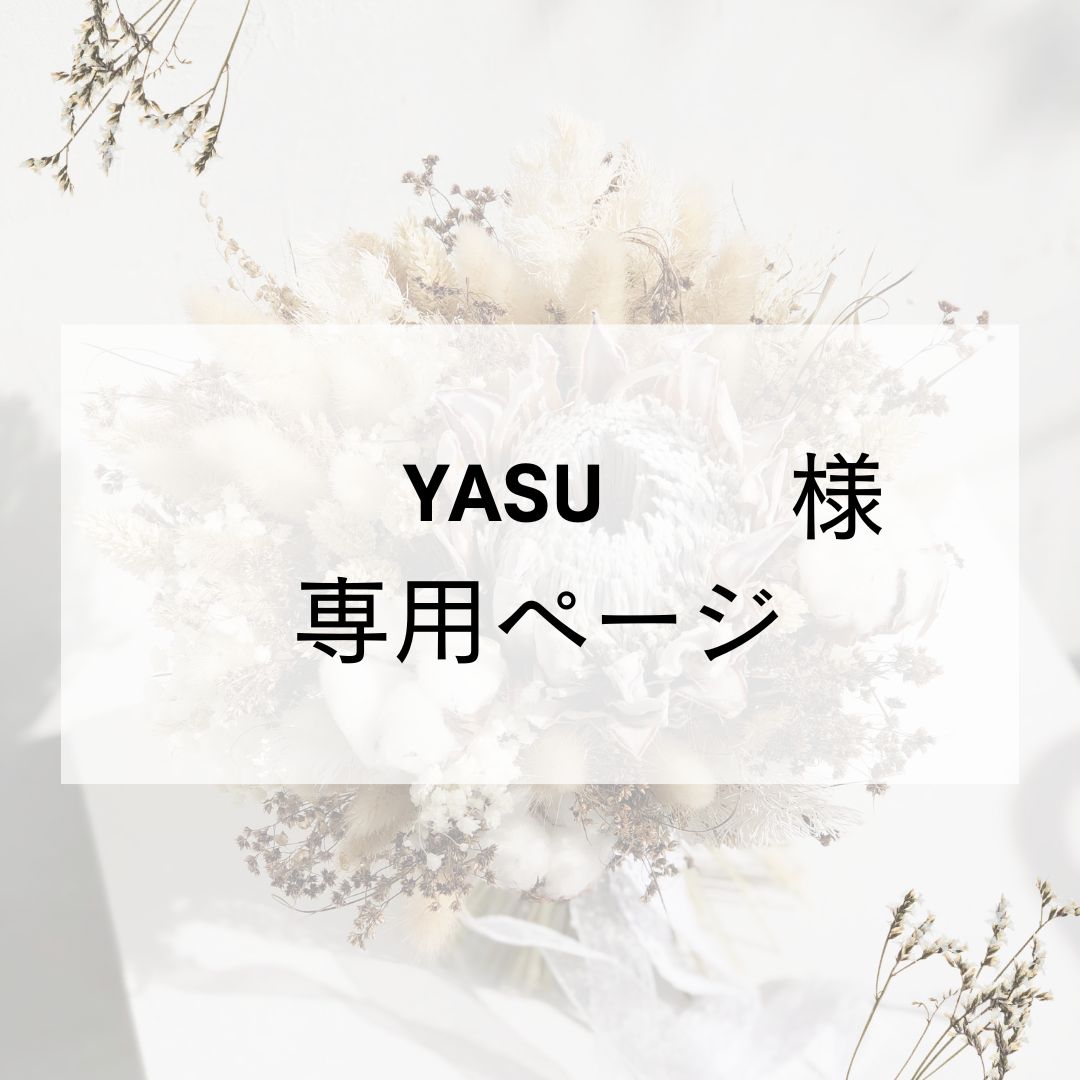yas´u様専用ページ 【公式通販】
