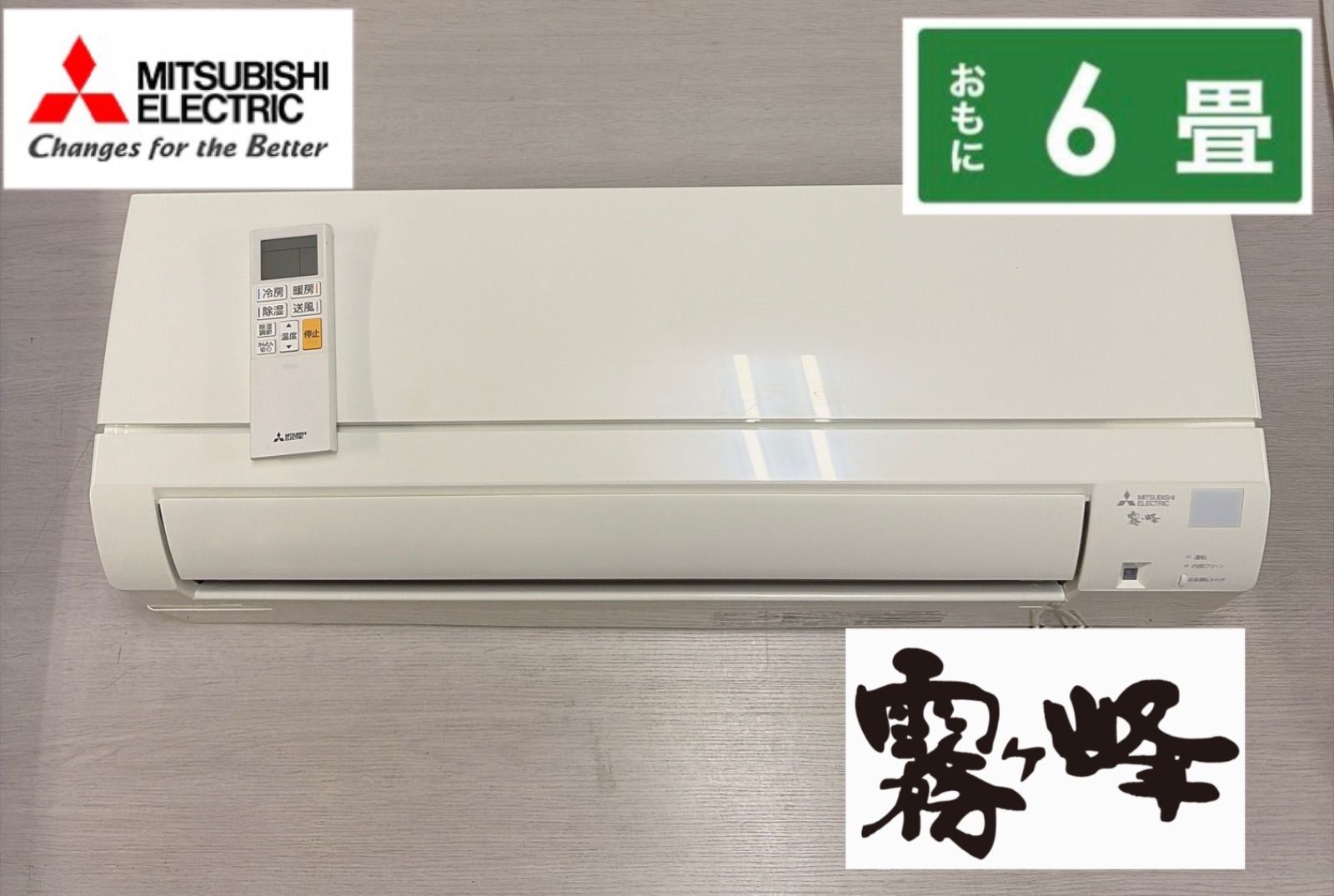 R097☀️ MITSUBISHI / 三菱電機 エアコン 霧ヶ峰 [2.2kw おもに6畳用 /100V] MSZ-GE2220 ⭐ 動作確認済 ⭐ クリーニング済