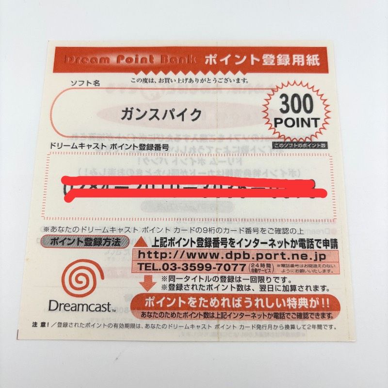 【良品 ハガキ付き】 DC ドリームキャスト ガンスパイク GUNSPIKE 【良品 ハガキ付き】 DC ドリームキャスト ガンスパイク GUNSPIKE