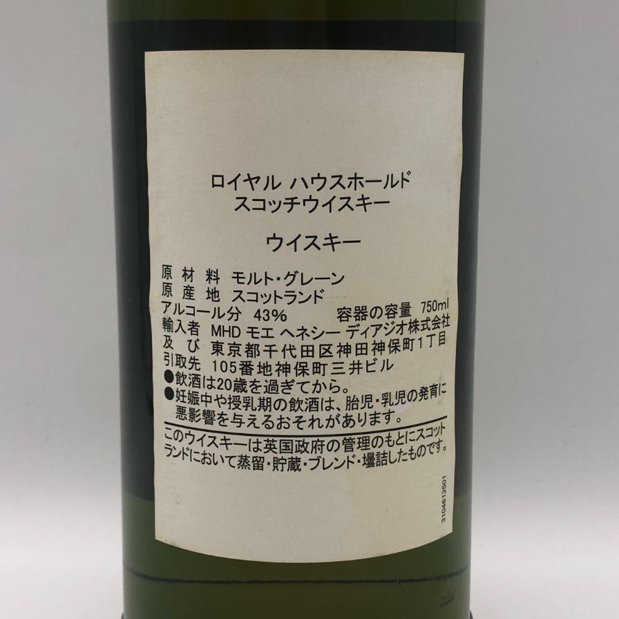ザ ロイヤルハウスホールド スコッチウイスキー 特級 750ml 未開栓 ザ ロイヤル ハウスホールド The Royal Household スコッチ ウイスキー