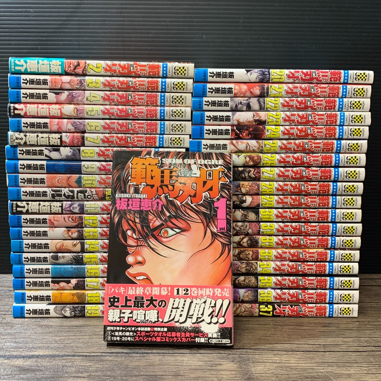 むつ1-052314] 範馬刃牙 1～37巻 完結全巻+外伝 全38冊 板垣恵介
