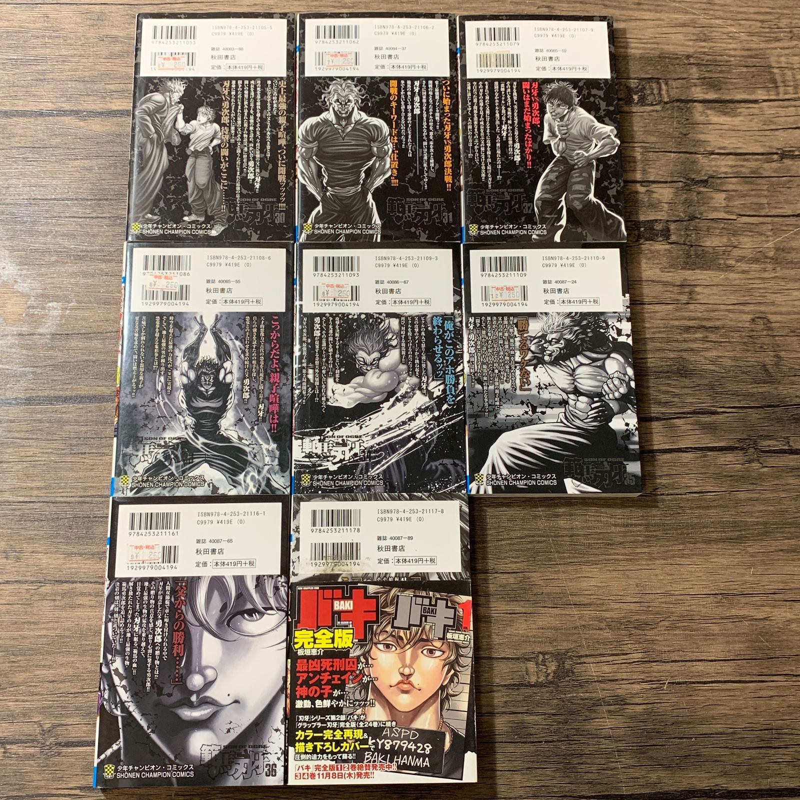 むつ1-052314] 範馬刃牙 1～37巻 完結全巻+外伝 全38冊 板垣恵介