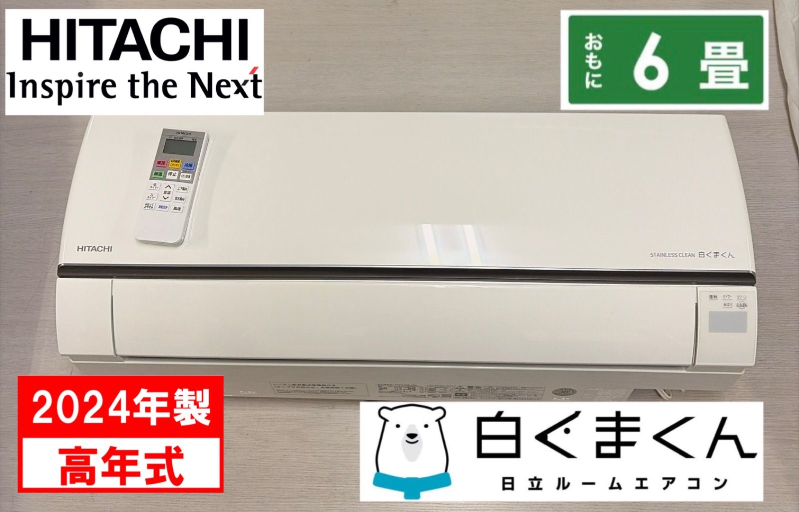 R516☀️ 2024年製の高年式♪ HITACHI / 日立 エアコン 白くまくん [2.2kw おもに6畳用 /100V] RAS-GT22R ⭐ 動作確認済 ⭐ クリーニング済