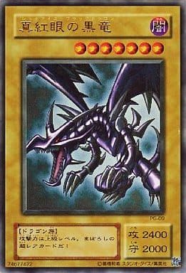 真紅眼の黒竜【PG-09 UR】 傷有り 遊戯王OCG - メルカリ