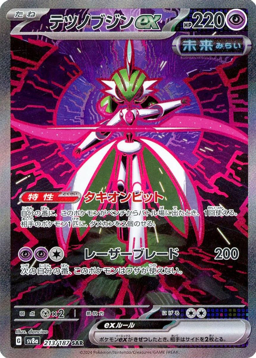 テツノブジンex SAR [テラスタルフェスex] SV8a 213/187 ポケモン