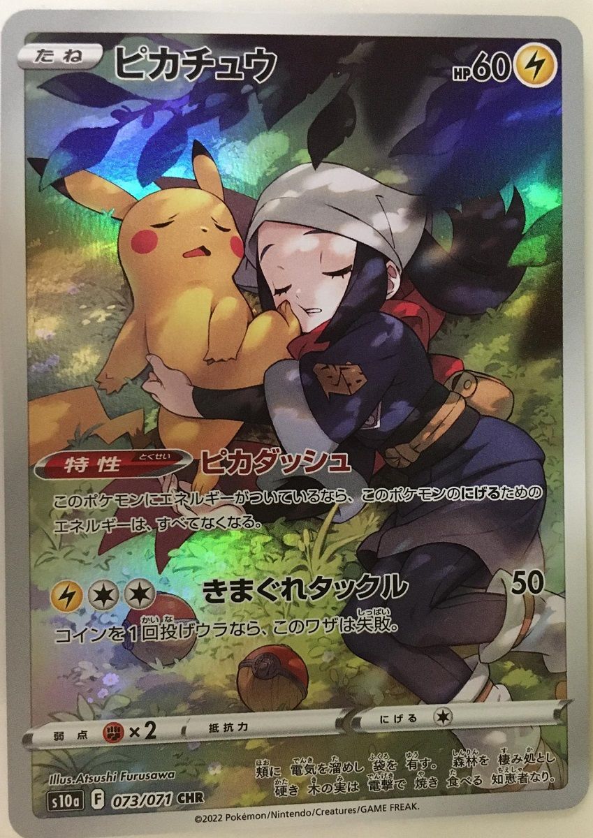 ピカチュウ CHR [ダークファンタズマ] S10a 073/071 ポケモンカード ポケカ