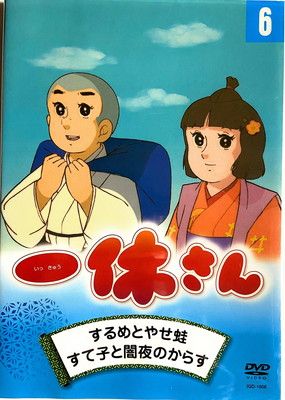 一休さん　６巻