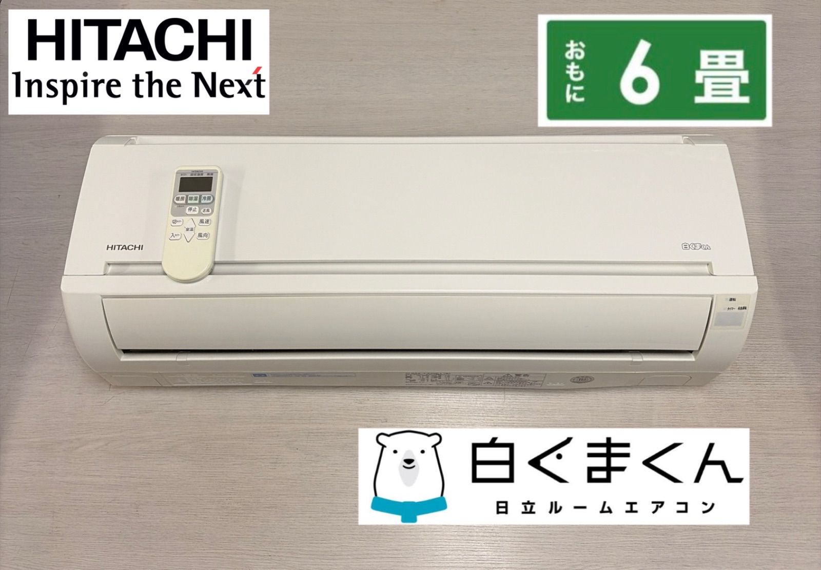 R523☀️ HITACHI / 日立 エアコン 白くまくん [2.2kw おもに6畳用 /100V] RAS-L22CE1⭐ 動作確認済 ⭐ クリーニング済