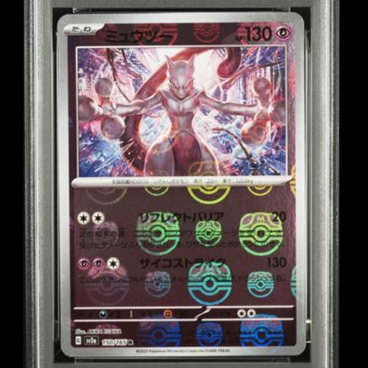 PSA10】 ミュウツー (R/マスターボールミラー) {150/165} [SV2a