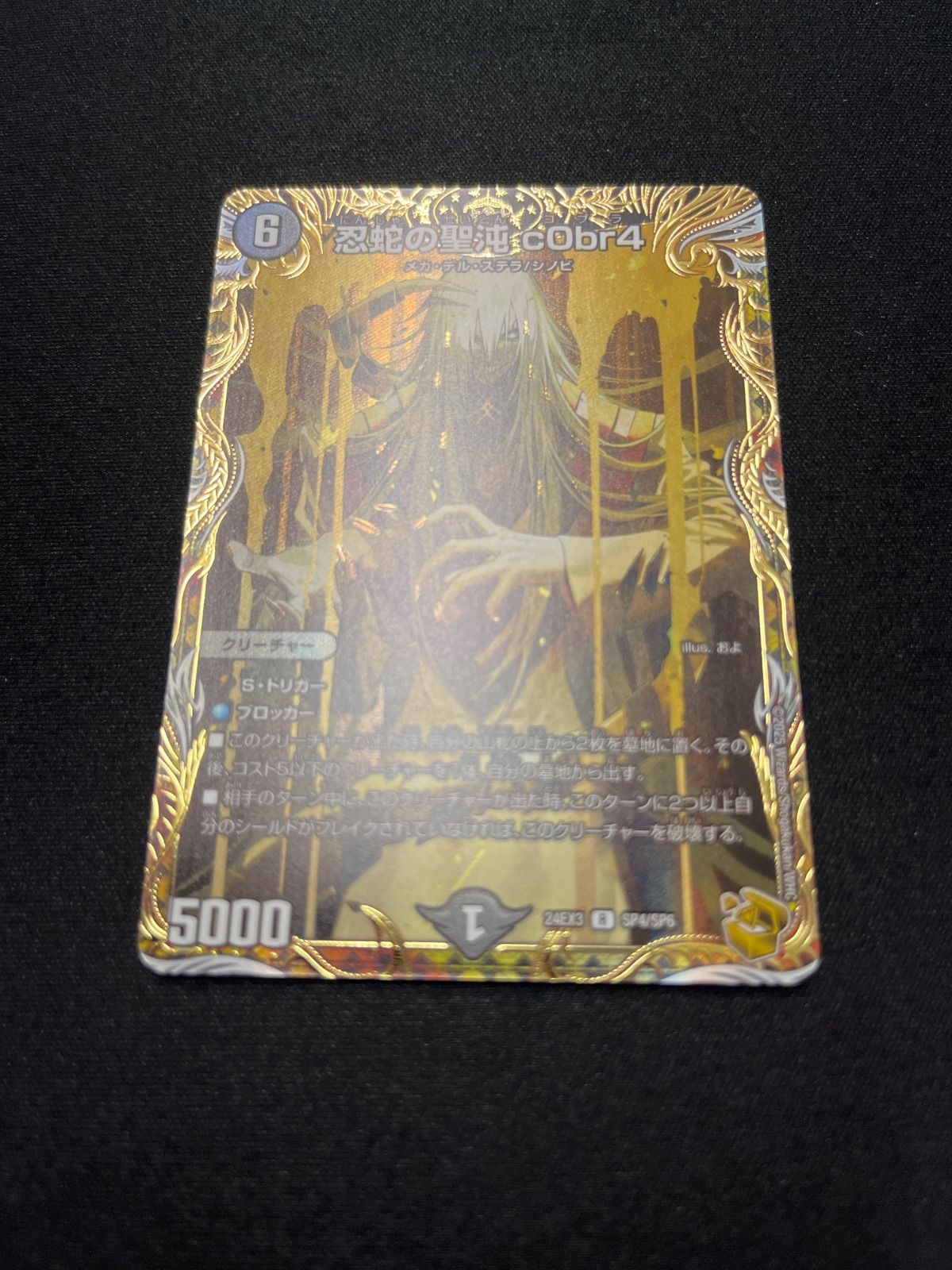 デュエルマスターズ 忍蛇の聖沌のcObr4 金トレジャー - メルカリ