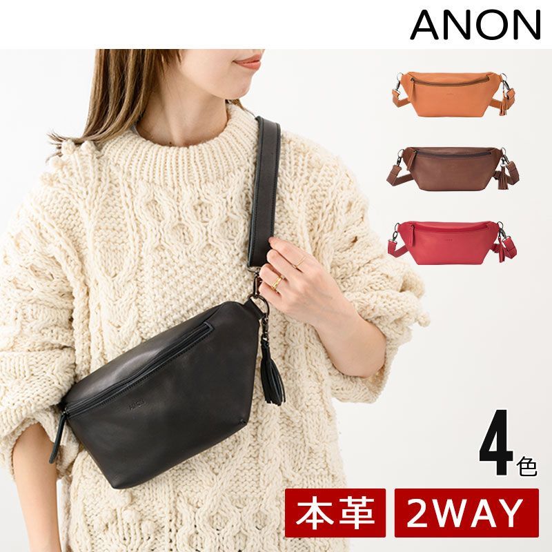 ≪MILAGRO ミラグロ 公式≫ ANON アノン ナチュラルレザー・ウエスト&ボディバッグ 革 ユニセックス 携帯電話 バッグ 財布 牛革 レザー タッセル付き プレゼント ss-b006