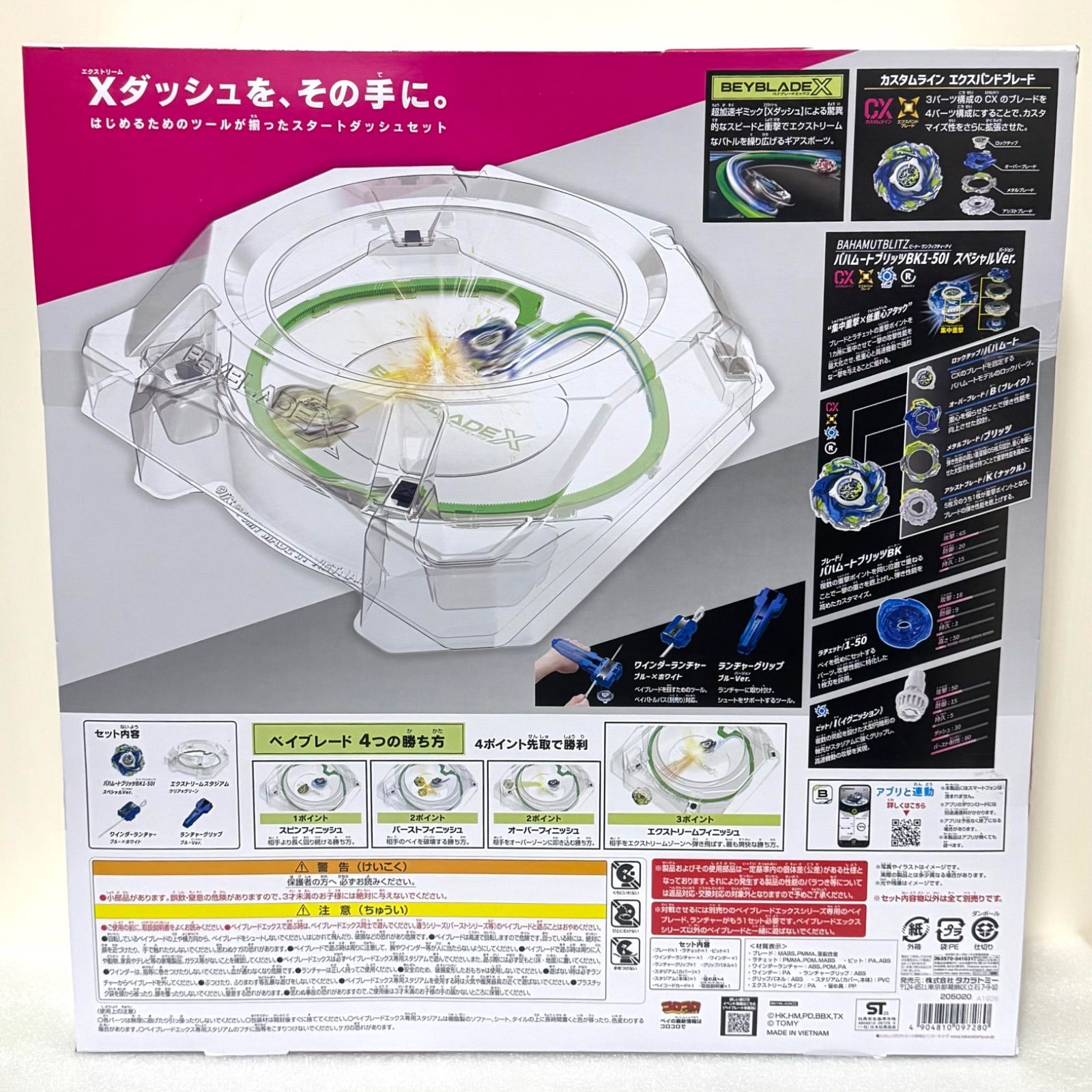 新品未開封】 BEYBLADE X ベイブレードX CX-16 スタートダッシュセット