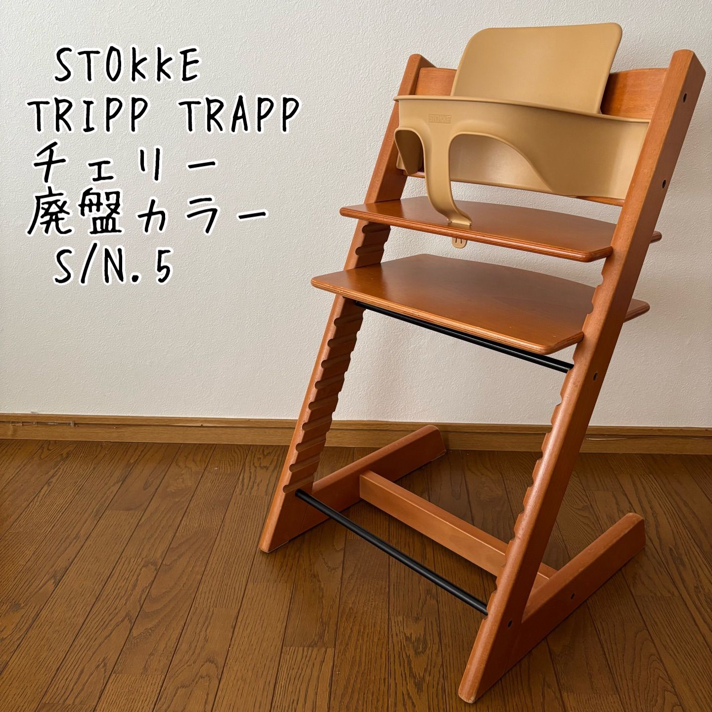 希少カラー＊ストッケ トリップ トラップ ベビーチェア+ベビーセット