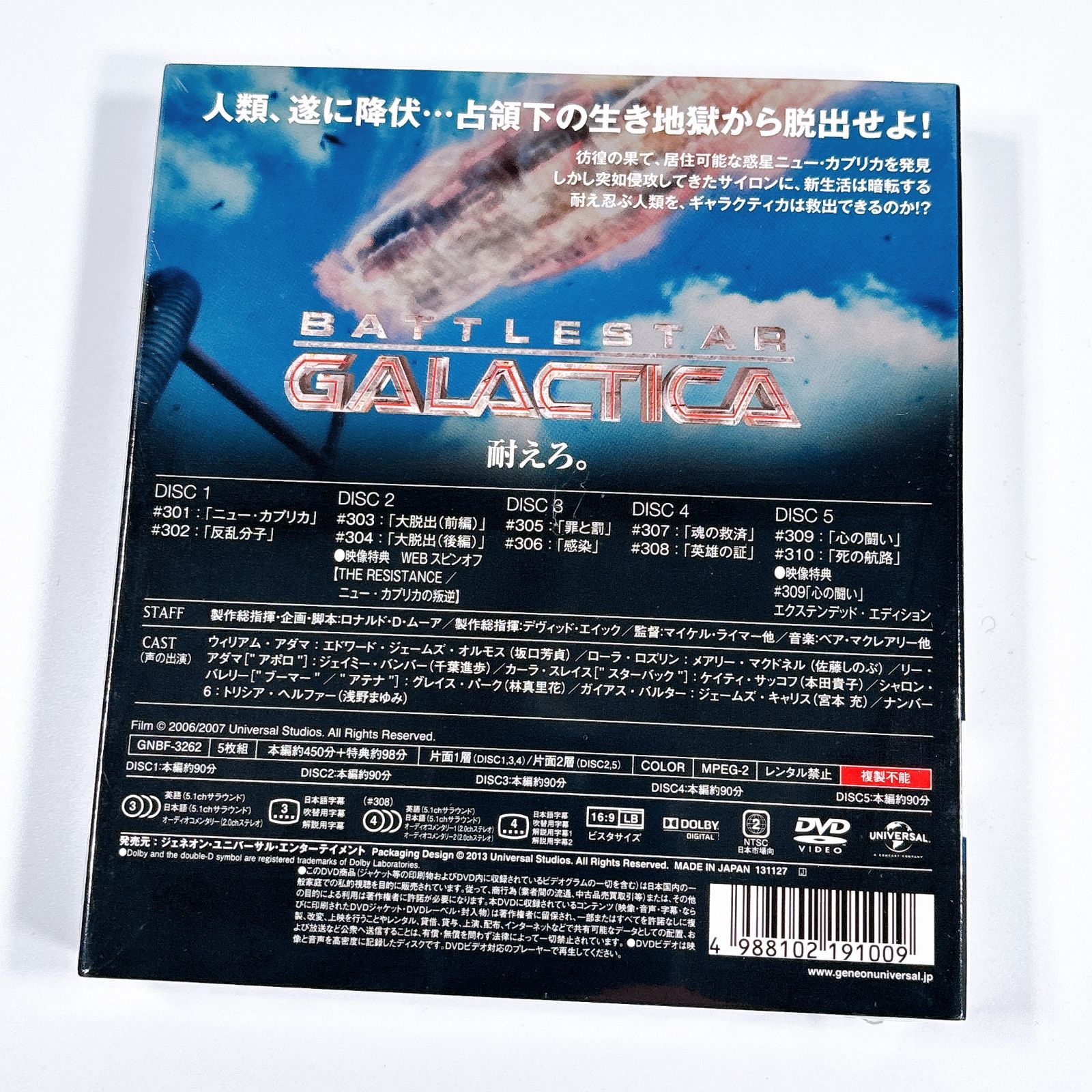 新品 ギャラクティカ シーズン3 BOX1 DVD 5枚組 ドラマ バリューパック