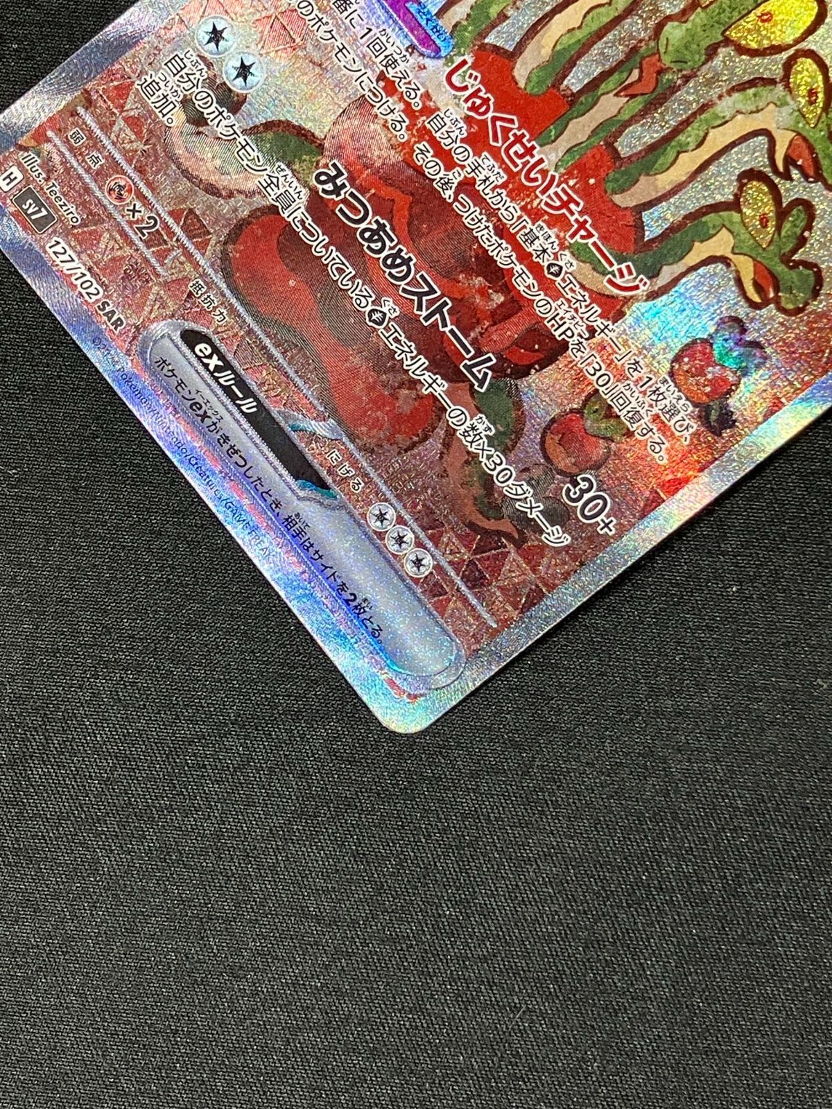 ポケモンカードゲーム ポケカ カミツオロチex SAR SV7-127 SV7 拡張