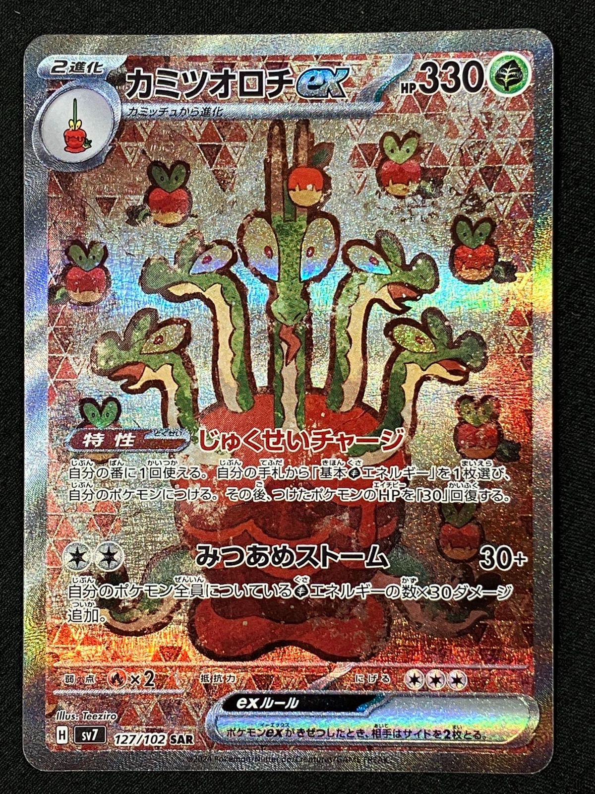 ポケモンカードゲーム ポケカ カミツオロチex SAR SV7-127 SV7 拡張