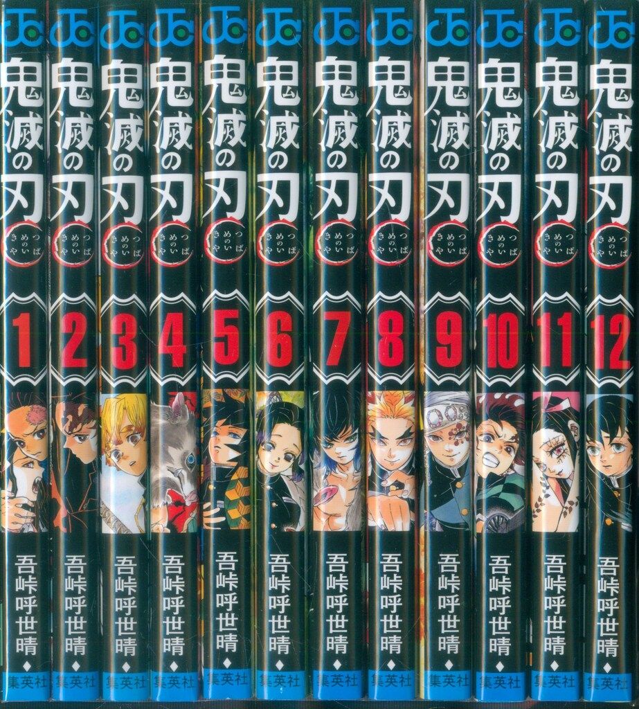 集英社 ジャンプコミックス 吾峠呼世晴 鬼滅の刃 全23巻 再版セット