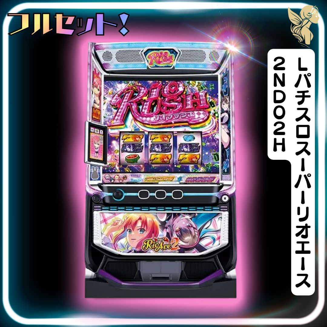 初心者安心セット】Lパチスロスーパーリオエース2ND02H - スマスロ実機