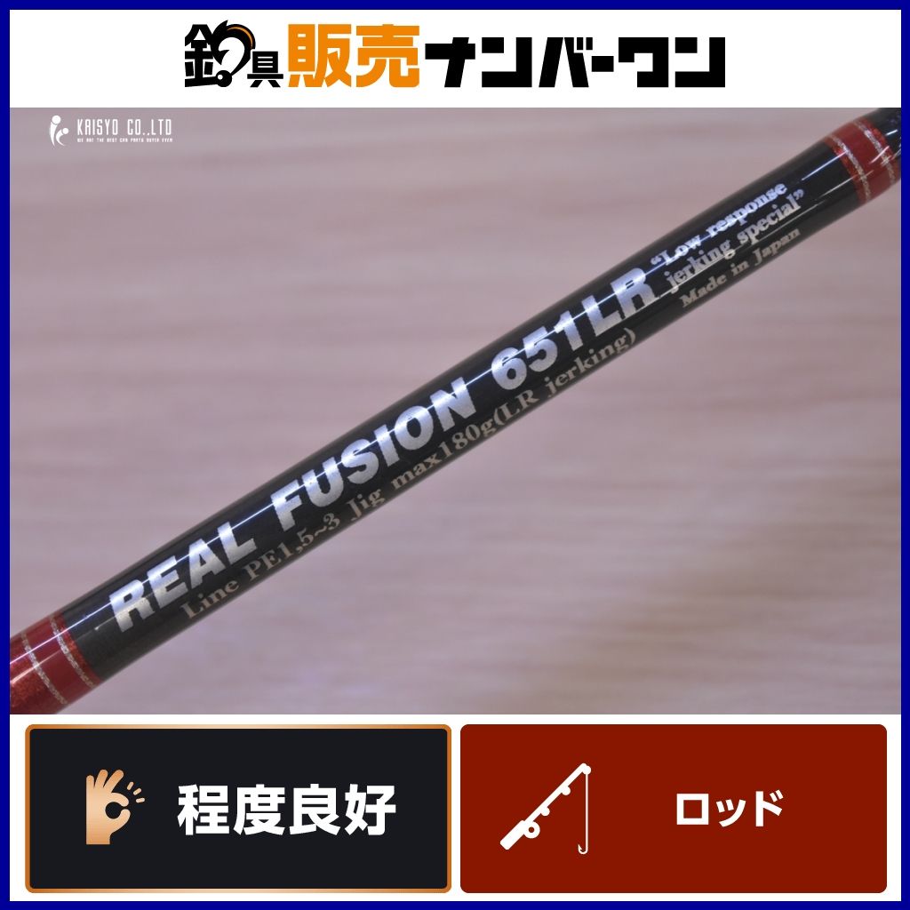 MCワークス リアルフュージョン 651LR カスタム スピニングロッド MC works' REAL FUSION オフショア ジギング ブリ ヒラマサ 等
