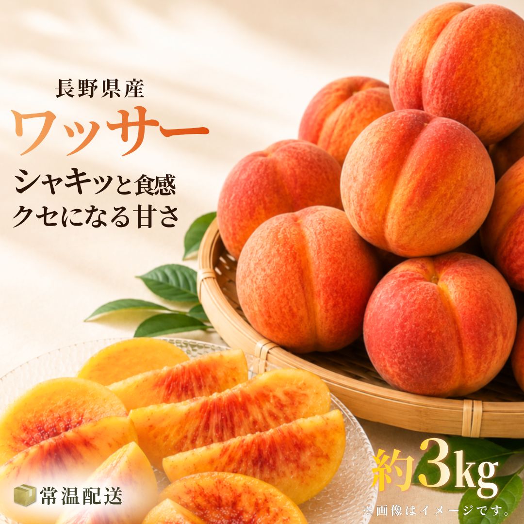 ワッサー 約3kg 家庭用優品 長野産 - メルカリ
