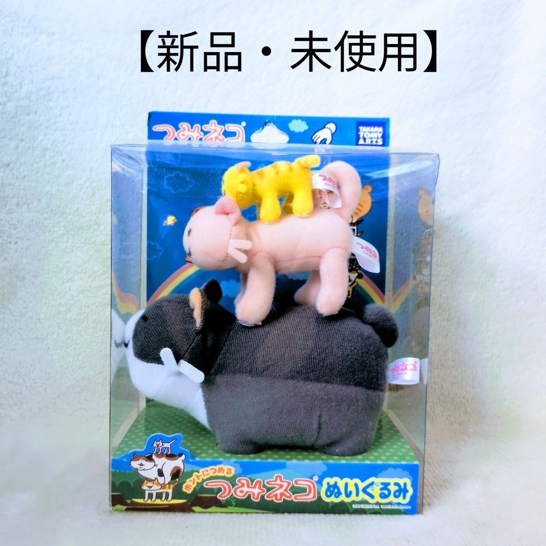 つみネコ ぬいぐるみ マスコット 平成レトロ 当時物 【公式