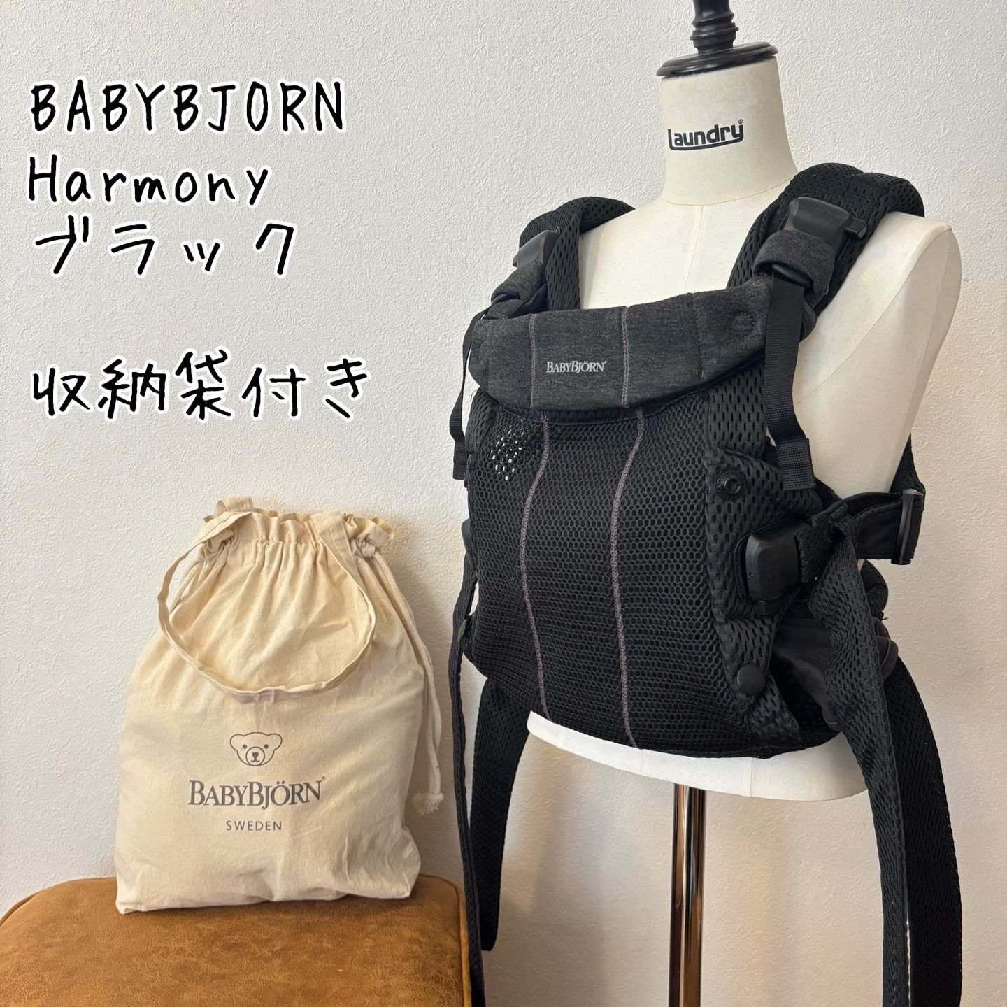 激レアBABYBJÖRN 抱っこ紐 HARMONY ブラック ☆美品☆早い者勝ち