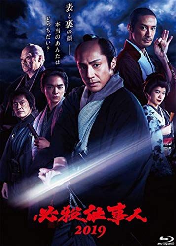 必殺仕事人2019[Blu-ray](特典なし)／石原興